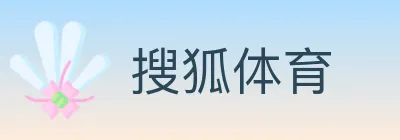 搜狐体育 Logo